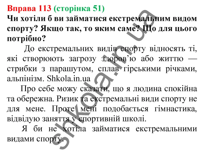 Відповідь до вправи № 113 - ГДЗ Українська мова 5 клас Заболотний 2022