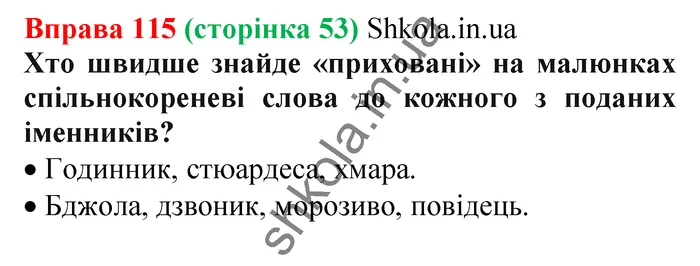 Відповідь до вправи № 115 - ГДЗ Українська мова 5 клас Заболотний 2022