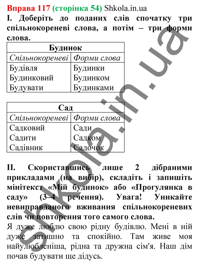 Відповідь до вправи № 117 - ГДЗ Українська мова 5 клас Заболотний 2022