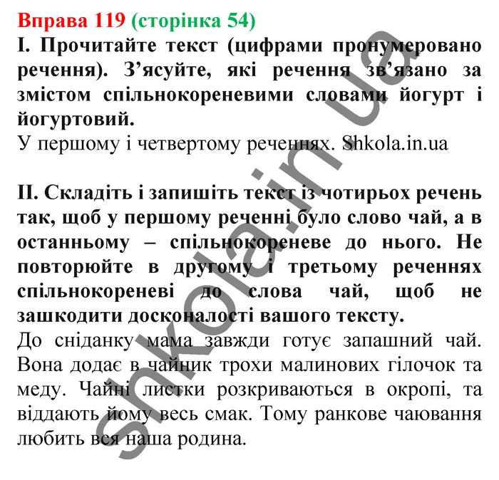 Відповідь до вправи № 119 - ГДЗ Українська мова 5 клас Заболотний 2022