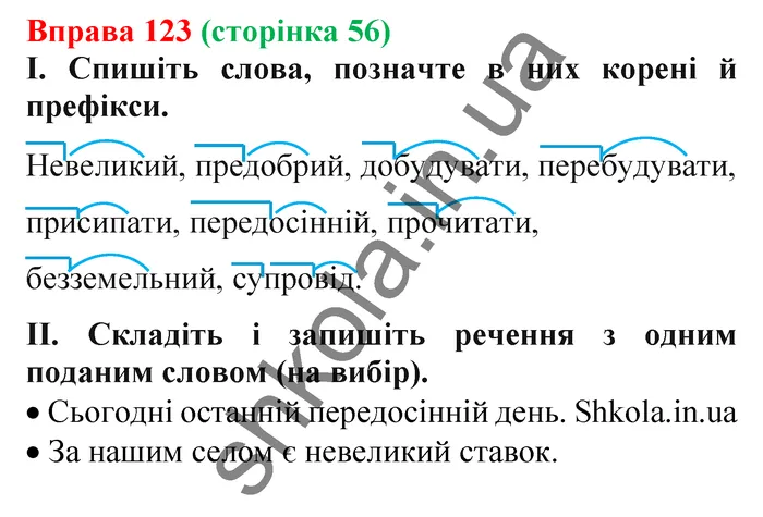 Відповідь до вправи № 123 - ГДЗ Українська мова 5 клас Заболотний 2022