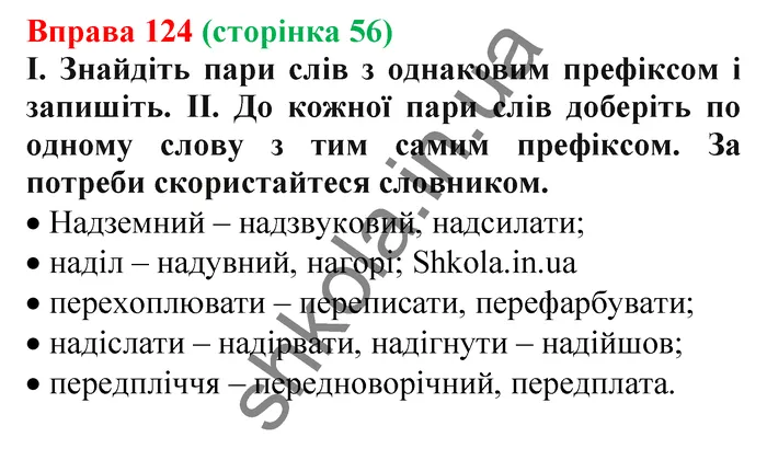 Відповідь до вправи № 124 - ГДЗ Українська мова 5 клас Заболотний 2022