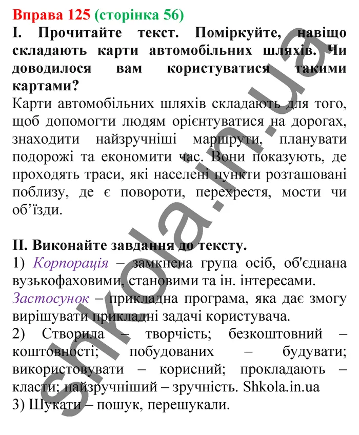 Відповідь до вправи № 125 - ГДЗ Українська мова 5 клас Заболотний 2022