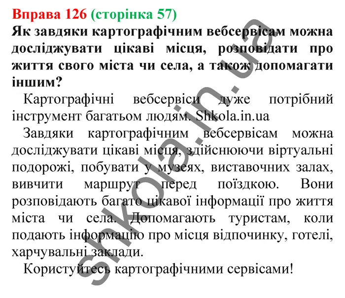 Відповідь до вправи № 126 - ГДЗ Українська мова 5 клас Заболотний 2022