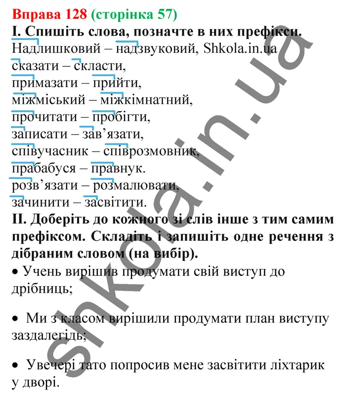 Відповідь до вправи № 128 - ГДЗ Українська мова 5 клас Заболотний 2022