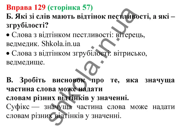 Відповідь до вправи № 129 - ГДЗ Українська мова 5 клас Заболотний 2022