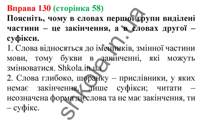 Відповідь до вправи № 130 - ГДЗ Українська мова 5 клас Заболотний 2022