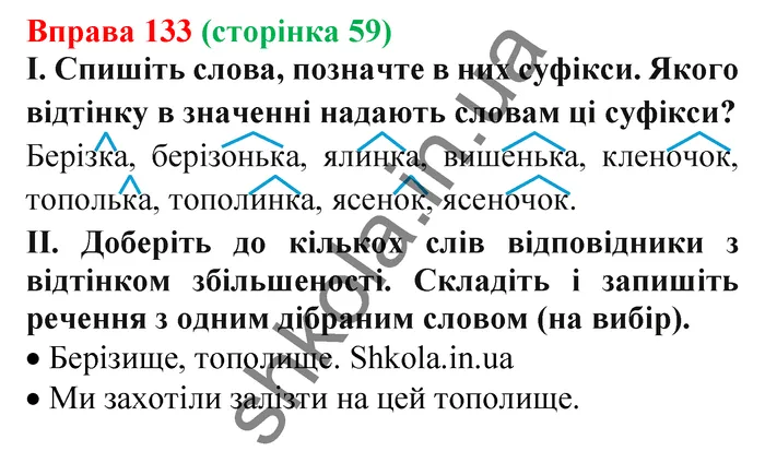 Відповідь до вправи № 133 - ГДЗ Українська мова 5 клас Заболотний 2022
