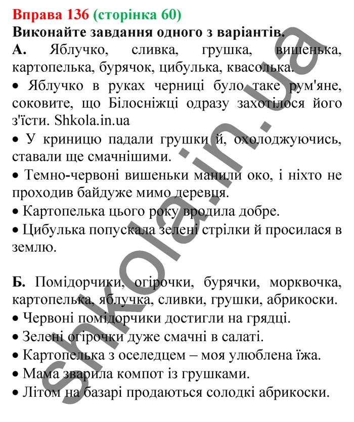 Відповідь до вправи № 136 - ГДЗ Українська мова 5 клас Заболотний 2022