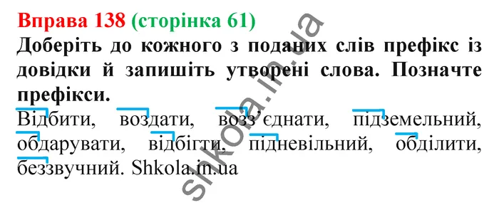 Відповідь до вправи № 138 - ГДЗ Українська мова 5 клас Заболотний 2022