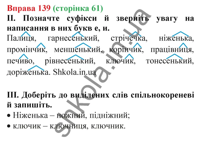 Відповідь до вправи № 139 - ГДЗ Українська мова 5 клас Заболотний 2022