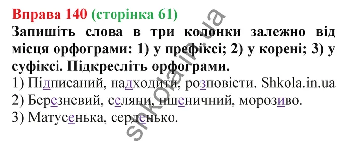 Відповідь до вправи № 140 - ГДЗ Українська мова 5 клас Заболотний 2022