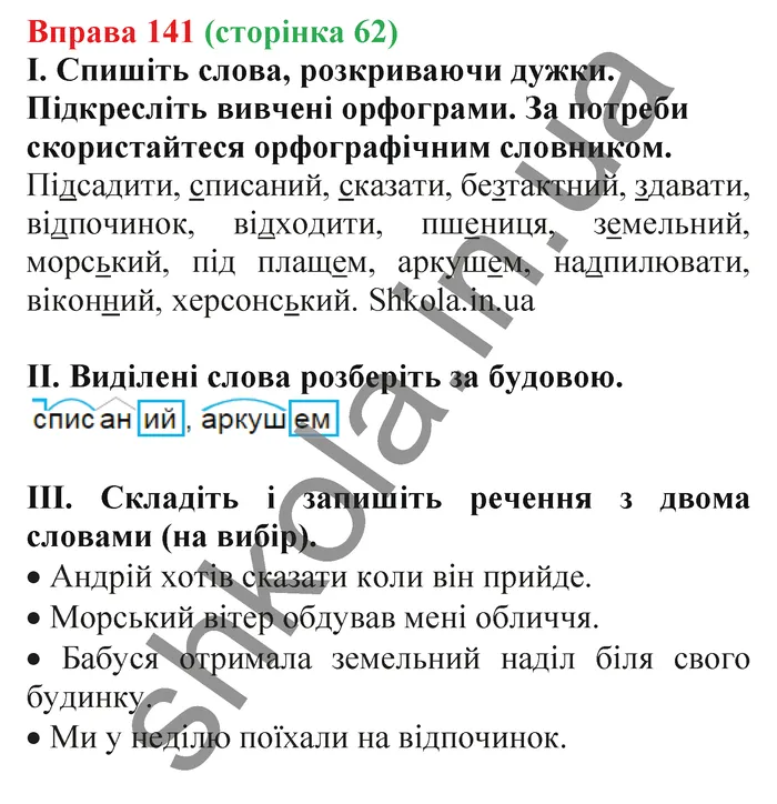 Відповідь до вправи № 141 - ГДЗ Українська мова 5 клас Заболотний 2022