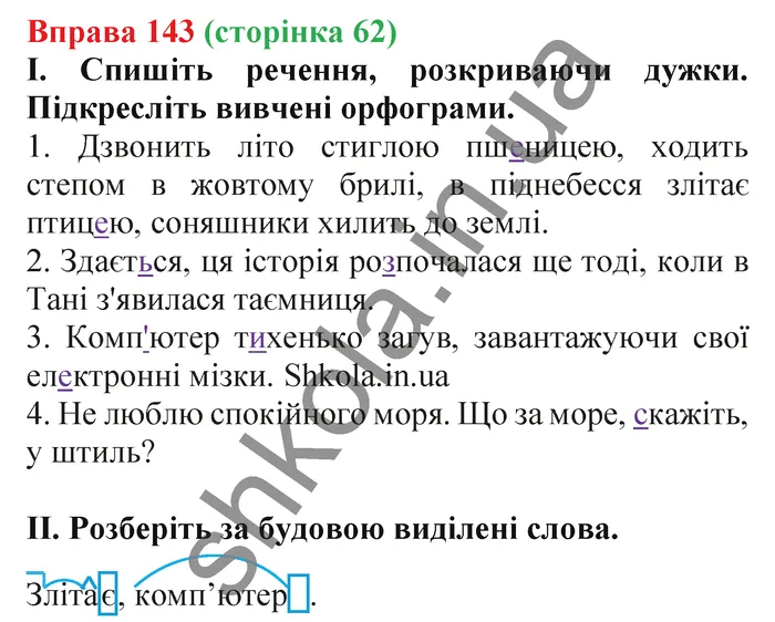 Відповідь до вправи № 143 - ГДЗ Українська мова 5 клас Заболотний 2022