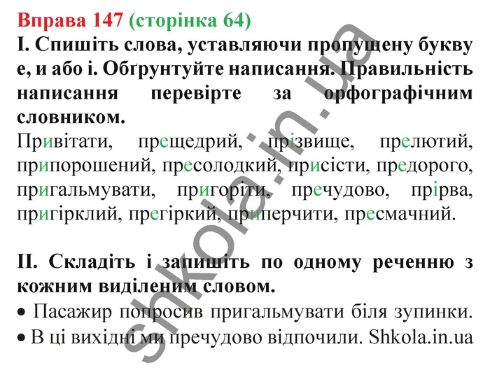 Відповідь до вправи № 147 - ГДЗ Українська мова 5 клас Заболотний 2022
