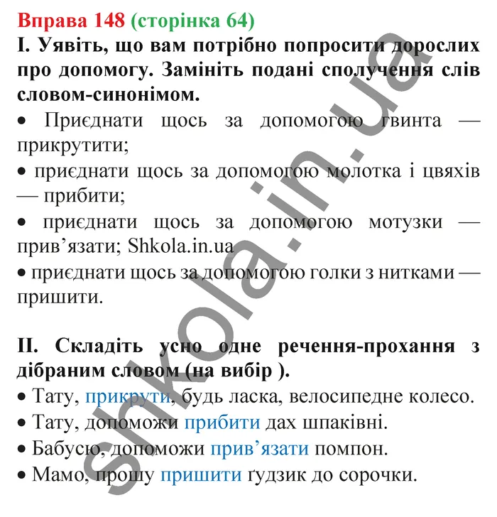 Відповідь до вправи № 148 - ГДЗ Українська мова 5 клас Заболотний 2022
