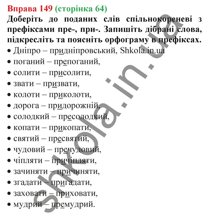 Відповідь до вправи № 149 - ГДЗ Українська мова 5 клас Заболотний 2022