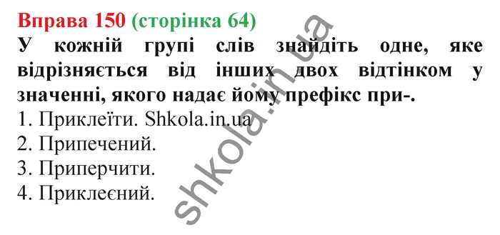 Відповідь до вправи № 150 - ГДЗ Українська мова 5 клас Заболотний 2022