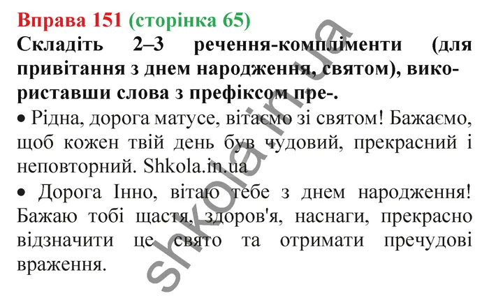 Відповідь до вправи № 151 - ГДЗ Українська мова 5 клас Заболотний 2022