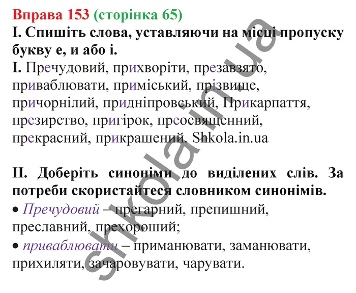 Відповідь до вправи № 153 - ГДЗ Українська мова 5 клас Заболотний 2022