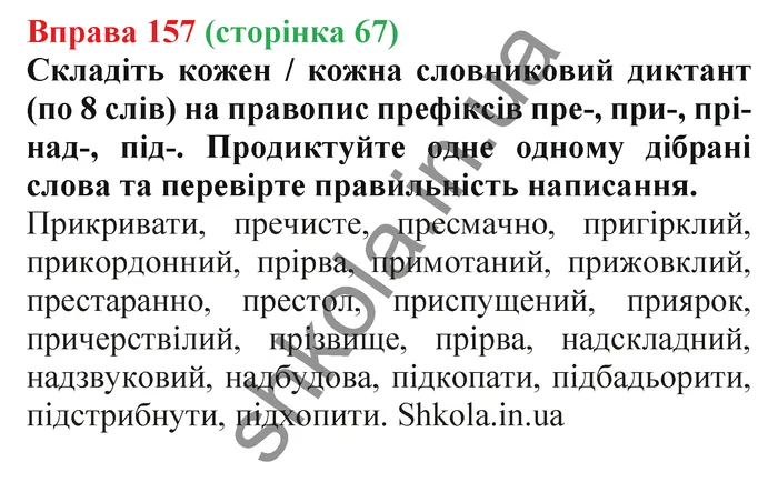 Відповідь до вправи № 157 - ГДЗ Українська мова 5 клас Заболотний 2022