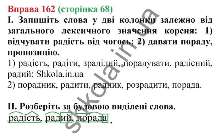 Відповідь до вправи № 162 - ГДЗ Українська мова 5 клас Заболотний 2022