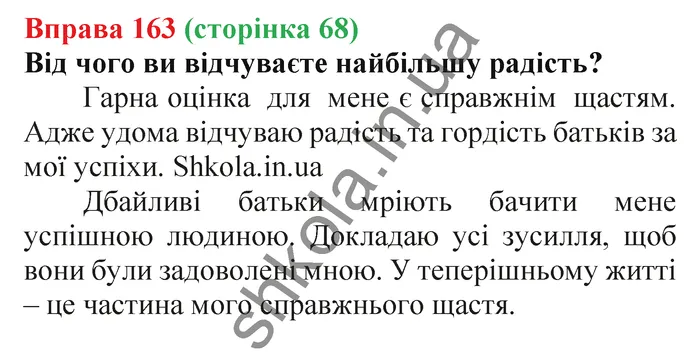 Відповідь до вправи № 163 - ГДЗ Українська мова 5 клас Заболотний 2022