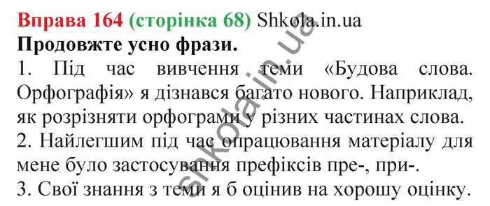 Відповідь до вправи № 164 - ГДЗ Українська мова 5 клас Заболотний 2022