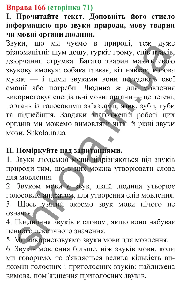 Відповідь до вправи № 166 - ГДЗ Українська мова 5 клас Заболотний 2022
