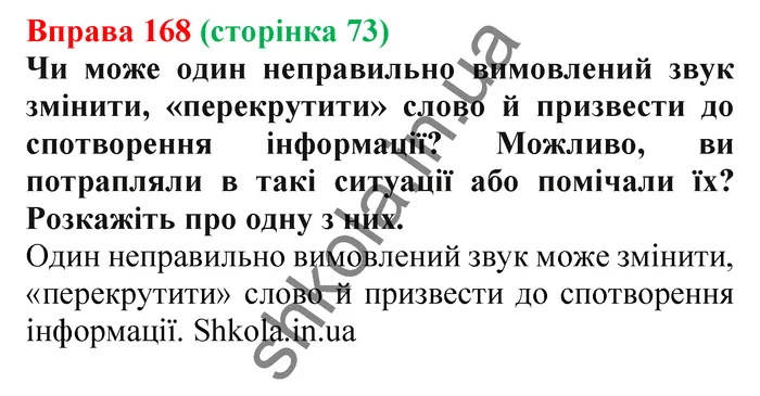 Відповідь до вправи № 168 - ГДЗ Українська мова 5 клас Заболотний 2022