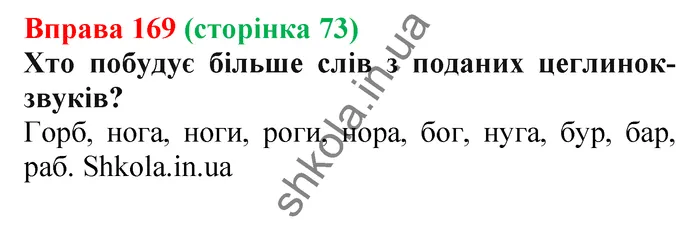 Відповідь до вправи № 169 - ГДЗ Українська мова 5 клас Заболотний 2022