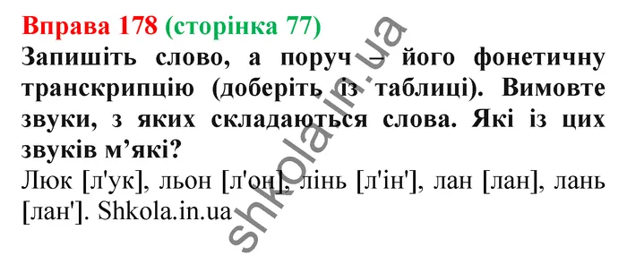Відповідь до вправи № 178 - ГДЗ Українська мова 5 клас Заболотний 2022