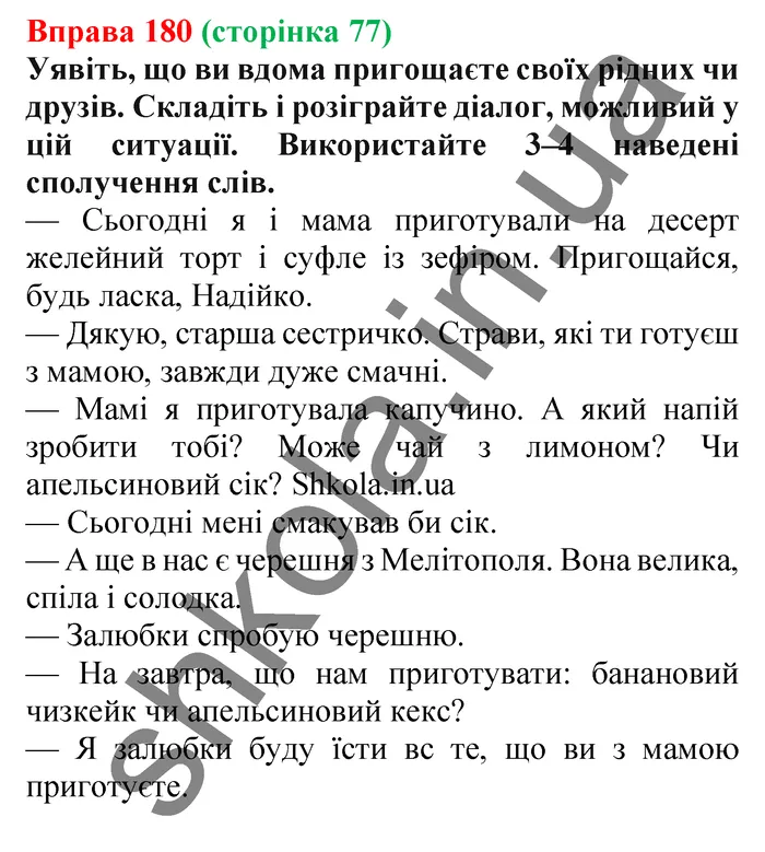 Відповідь до вправи № 180 - ГДЗ Українська мова 5 клас Заболотний 2022