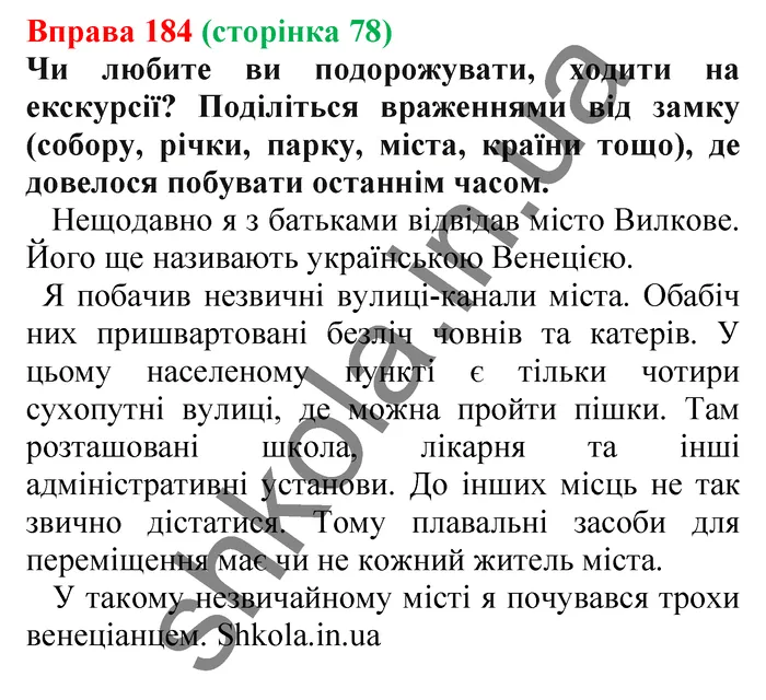 Відповідь до вправи № 184 - ГДЗ Українська мова 5 клас Заболотний 2022