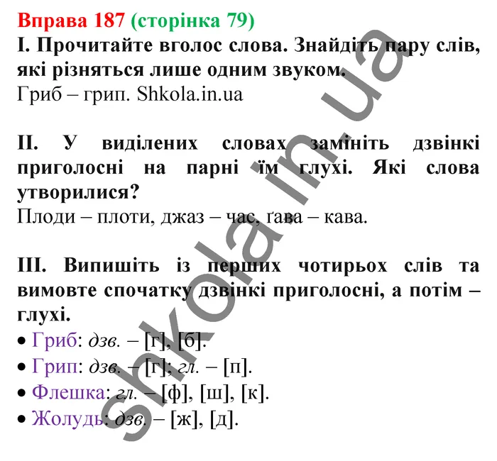 Відповідь до вправи № 187 - ГДЗ Українська мова 5 клас Заболотний 2022
