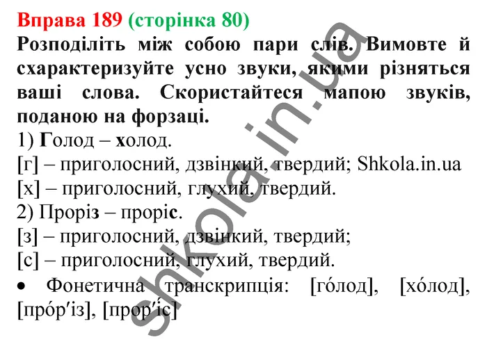 Відповідь до вправи № 189 - ГДЗ Українська мова 5 клас Заболотний 2022