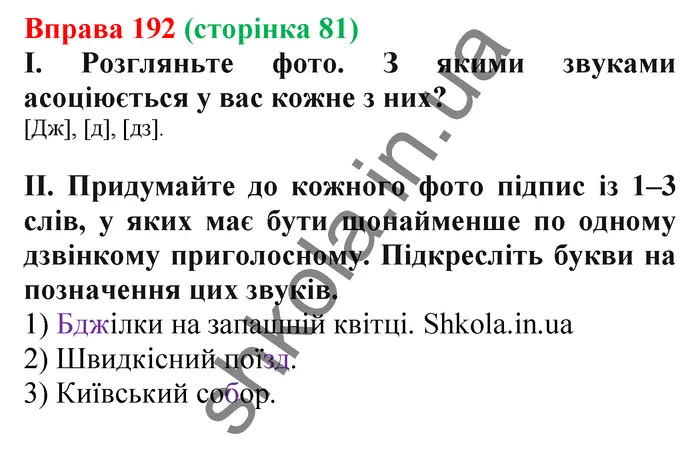 Відповідь до вправи № 192 - ГДЗ Українська мова 5 клас Заболотний 2022