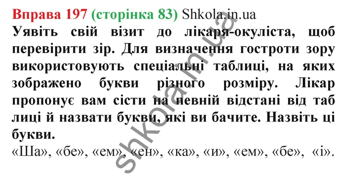 Відповідь до вправи № 197 - ГДЗ Українська мова 5 клас Заболотний 2022