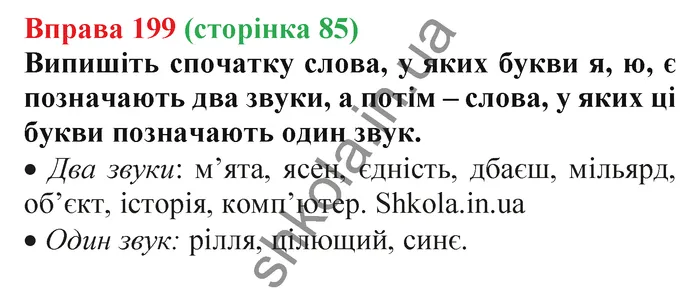 Відповідь до вправи № 199 - ГДЗ Українська мова 5 клас Заболотний 2022