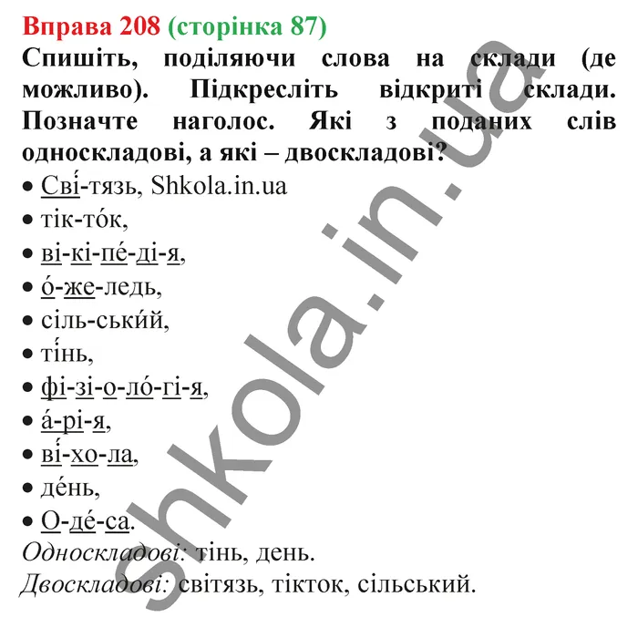 Відповідь до вправи № 208 - ГДЗ Українська мова 5 клас Заболотний 2022