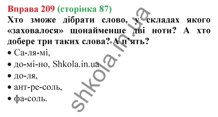 Відповідь до вправи № 209 - ГДЗ Українська мова 5 клас Заболотний 2022