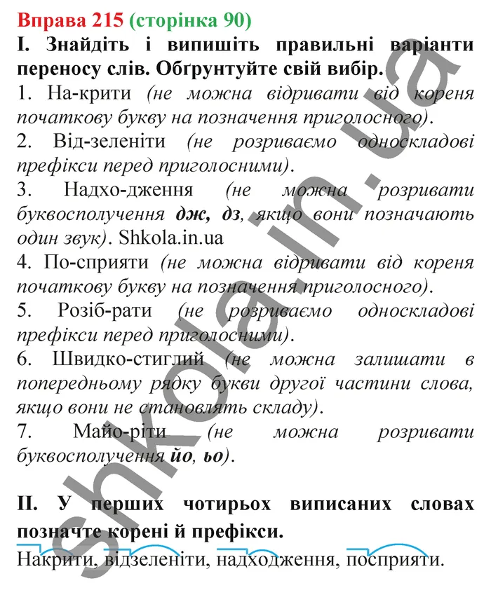 Відповідь до вправи № 215 - ГДЗ Українська мова 5 клас Заболотний 2022
