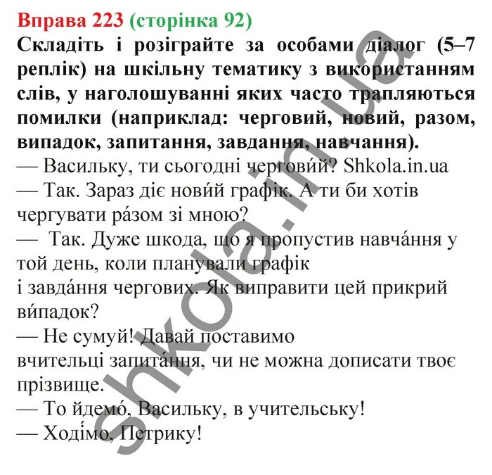 Відповідь до вправи № 223 - ГДЗ Українська мова 5 клас Заболотний 2022
