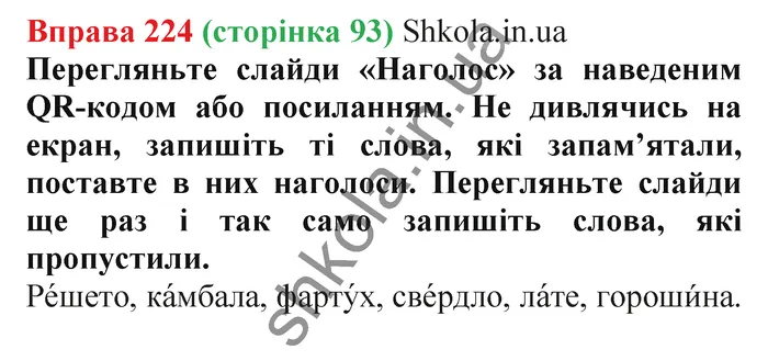 Відповідь до вправи № 224 - ГДЗ Українська мова 5 клас Заболотний 2022