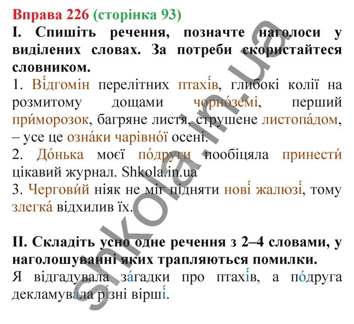Відповідь до вправи № 226 - ГДЗ Українська мова 5 клас Заболотний 2022