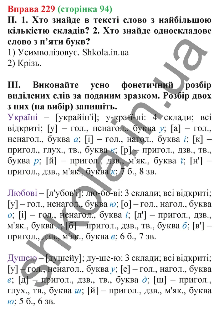 Відповідь до вправи № 229 - ГДЗ Українська мова 5 клас Заболотний 2022