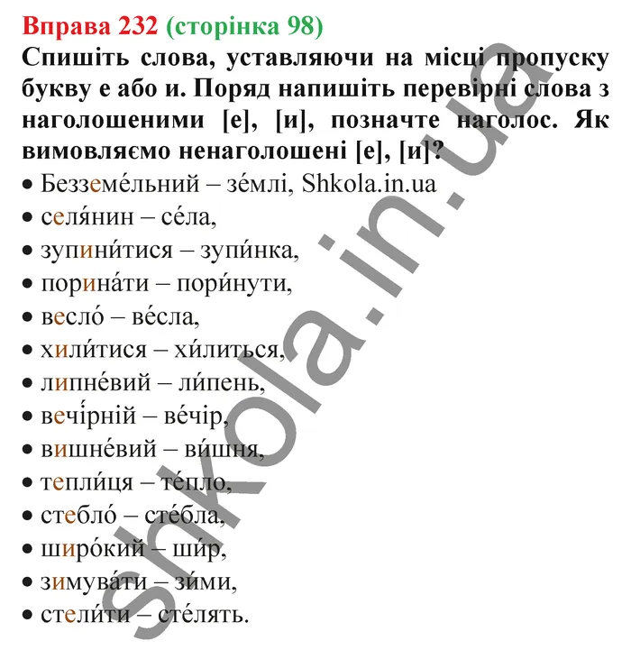 Відповідь до вправи № 232 - ГДЗ Українська мова 5 клас Заболотний 2022