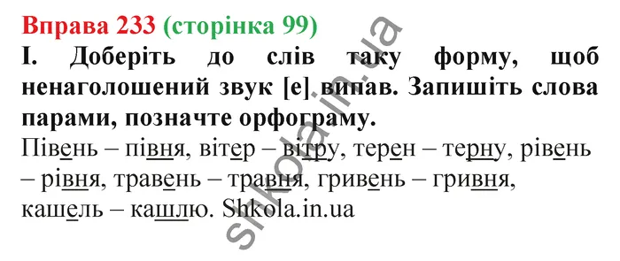 Відповідь до вправи № 233 - ГДЗ Українська мова 5 клас Заболотний 2022