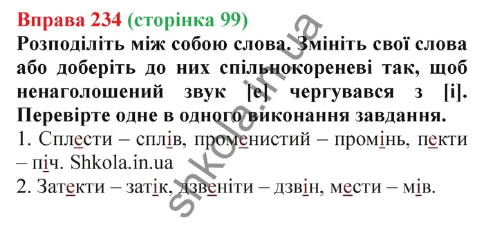 Відповідь до вправи № 234 - ГДЗ Українська мова 5 клас Заболотний 2022
