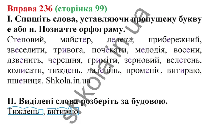 Відповідь до вправи № 236 - ГДЗ Українська мова 5 клас Заболотний 2022